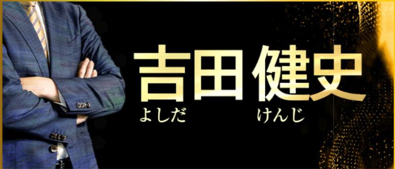 アインシュタインコード　吉田健史