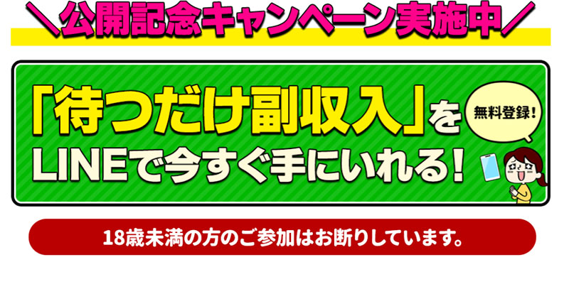 バイゾウで登録検証してみた。登録はLINEから