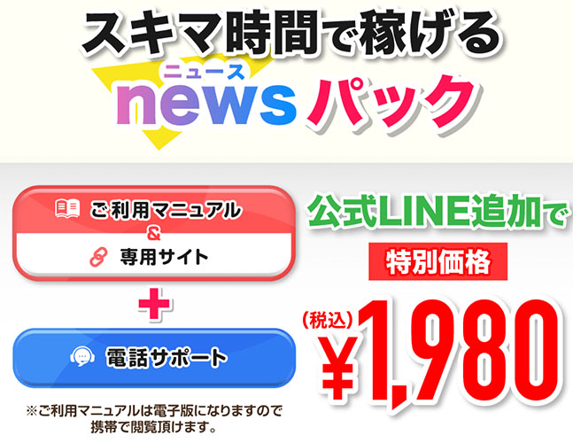 コマーシャル見る副業は料金が掛かる