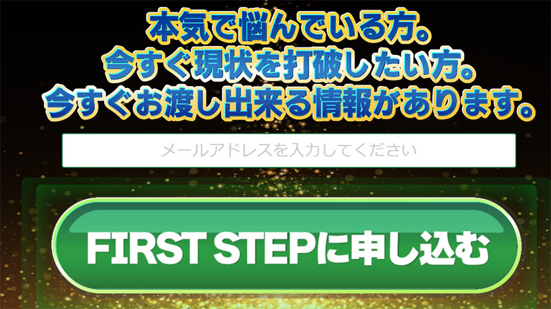 ファーストステップ(first step)登録ボタン