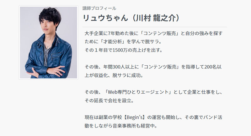 宣伝している川村 龍之介さんってどんな人物？