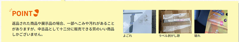 ここどり仕入れ商品は状態が悪い