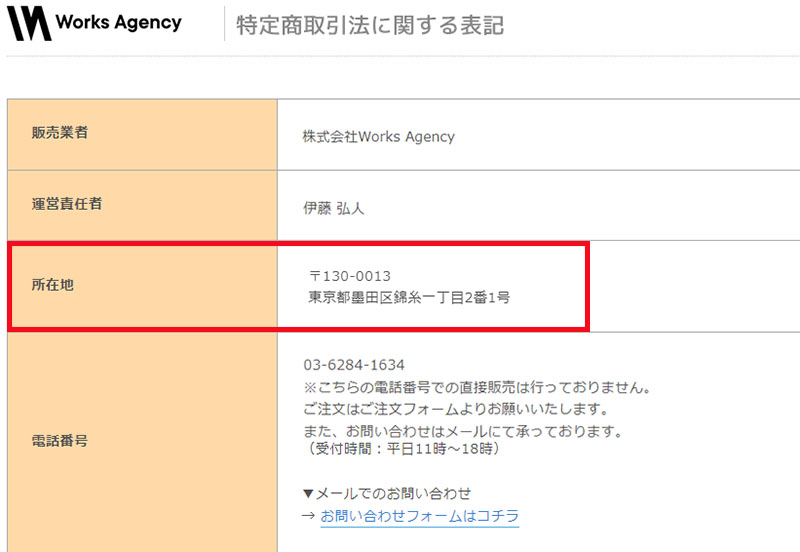 株式会社WorksAgency特商法表記