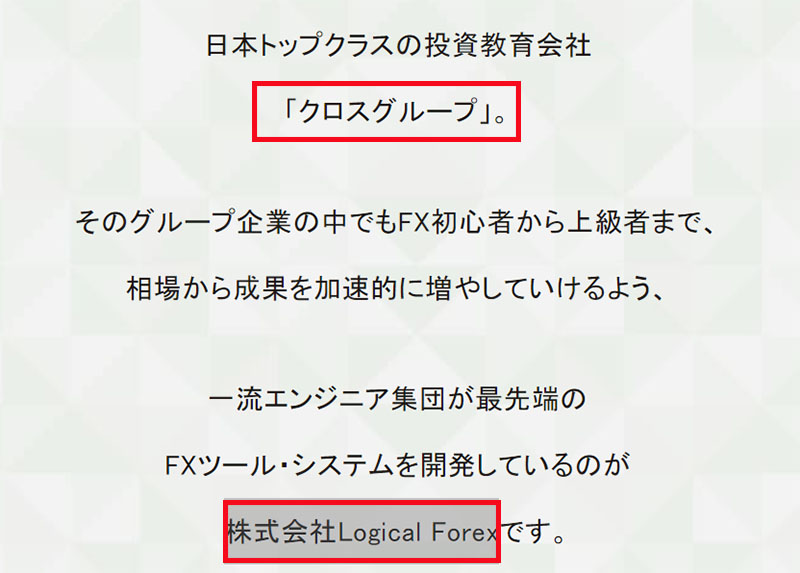 ツールの開発元は悪名高い株式会社LogicalForex