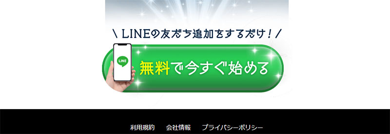 実際にマネーの湖に登録してみた！　登録ボタン