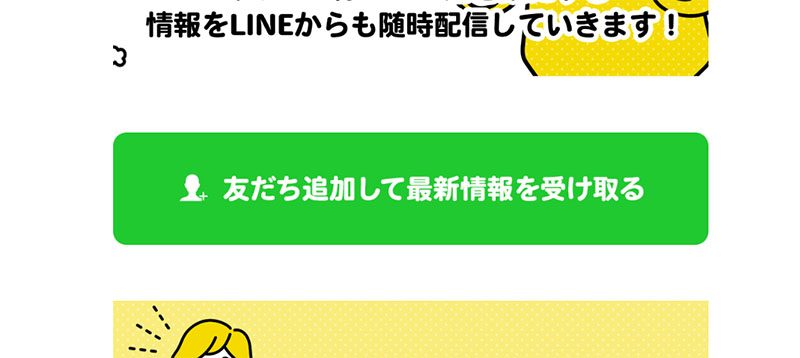 ペイデイ実際に登録してみた！登録ボタン