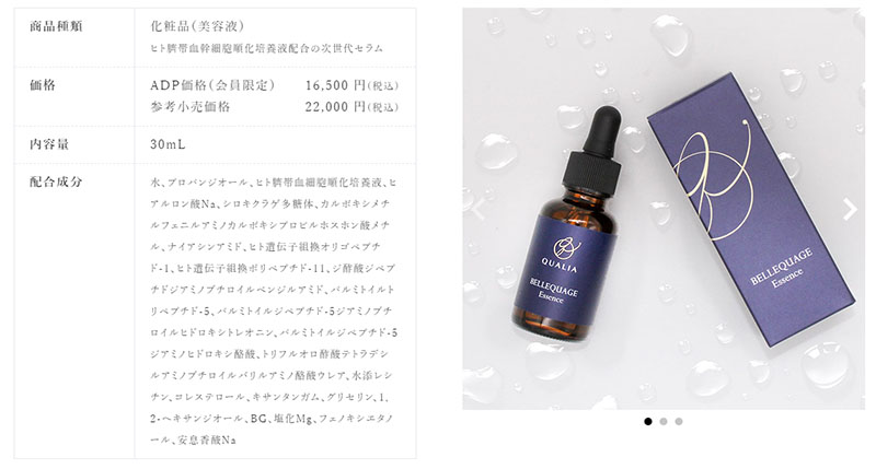 QUALIA(クオリア)商品価値と価格はマッチしているのか？