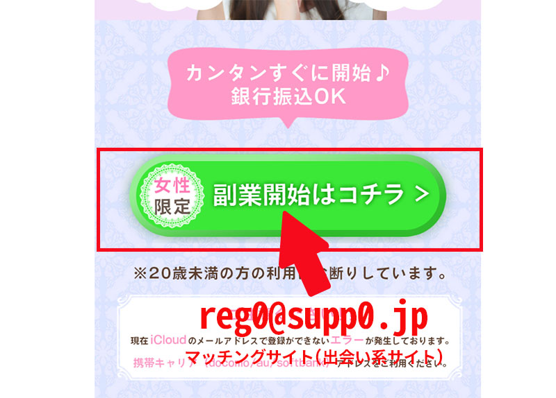 実際に「女性限定副業」で登録するとサポー(supp0.jp)で登録される