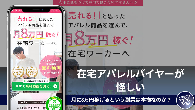 【副業詐欺？】在宅アパレルバイヤーが怪しい。月に8万円稼げるという副業は本物なのか？安達なるみの評判・口コミも調査してみた！