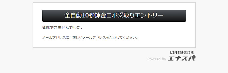 全自動10秒錬金プロジェクト(ロボ)登録できない