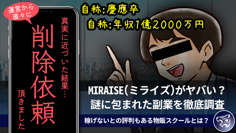 MIRAIZE物販one修正画像