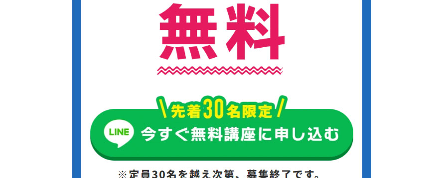 コンテンツ販売完全攻略講座、登録ボタン