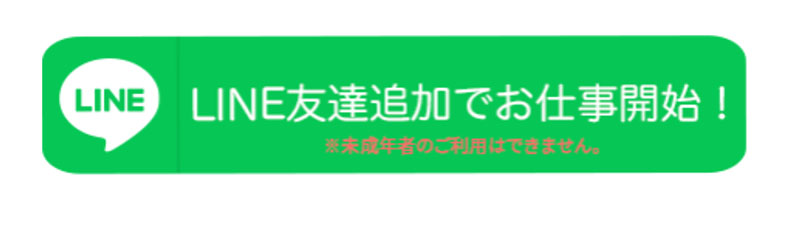 スマホde副業登録ボタン