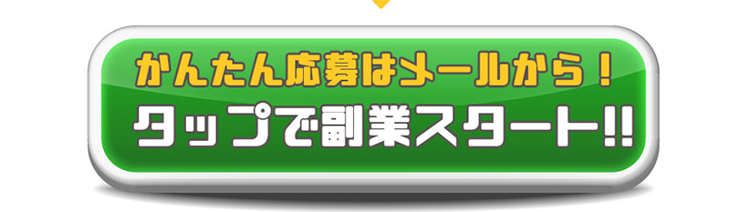 フリースタイル副業で登録検証してみた！