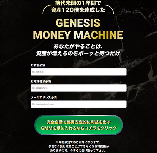 GNESIS MONEY MACHINE(GMM)で登録検証してみた！GMM登録画面