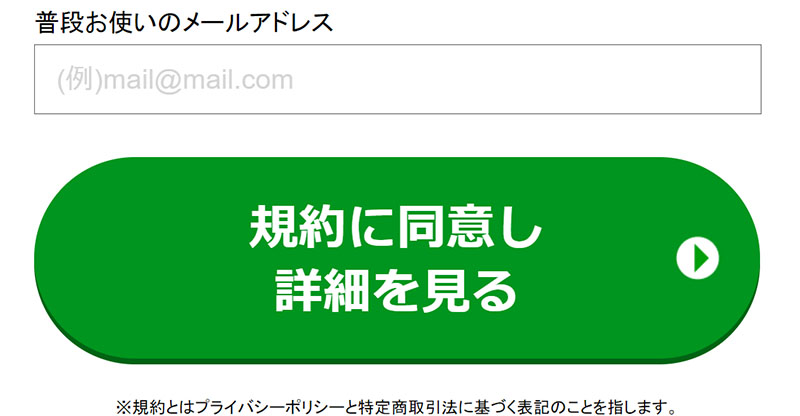 一騎当千メルマガ登録。登録検証