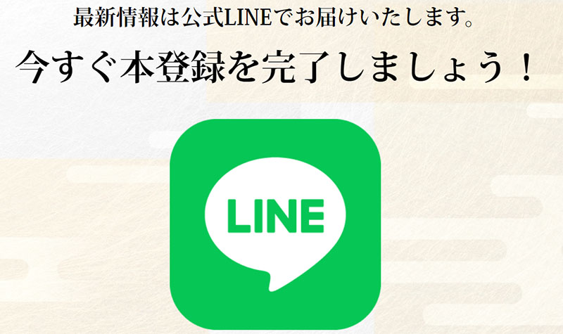 一騎当千　LINE登録