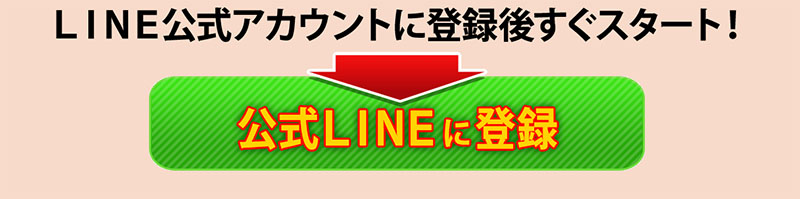 グッドナビJOBで登録検証をしてみた！LINE登録