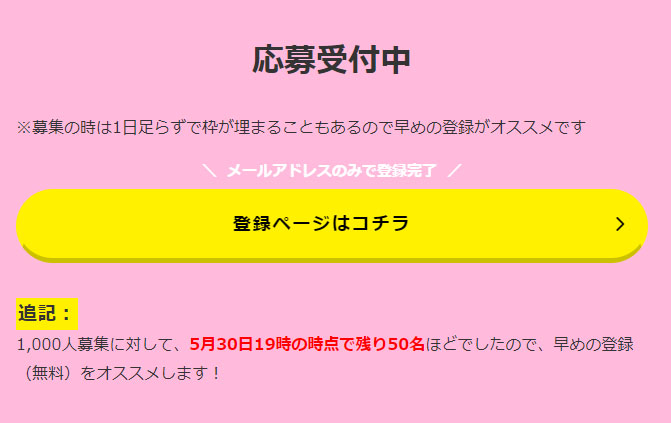 マジカルワークで登録検証をしてみた！登録ページへのボタン