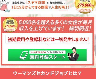 マジカルワークで登録検証をしてみた！登録先はウーマンズセカンドジョブ？