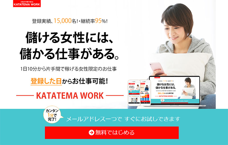 KATATEMAWORK登録になる