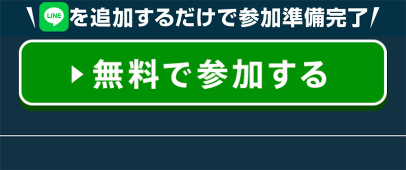 マネールーム登録検証してみた！LINE登録が必要