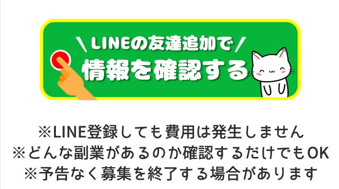 かんたん副業Naviで登録検証をしてみた！LINE登録