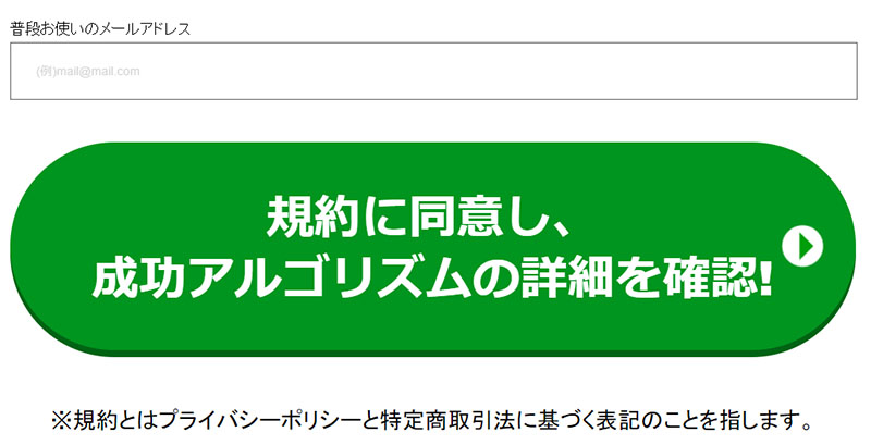 成功アルゴリズムで登録検証してみた！