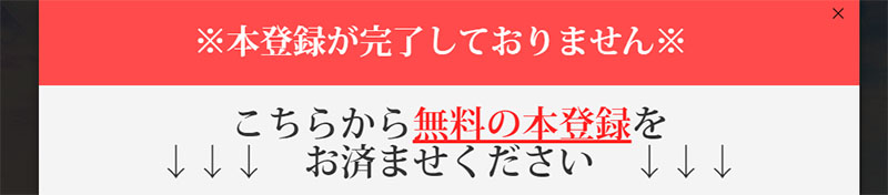 成功アルゴリズムで登録検証してみた！本登録にはLINE登録が必要