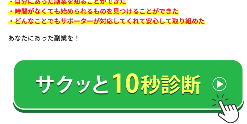 vividvine(在宅副業ガイド)で登録検証！登録ボタン