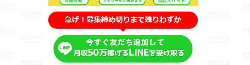 嫁活ナビで登録検証してみた。LINE登録ボタン