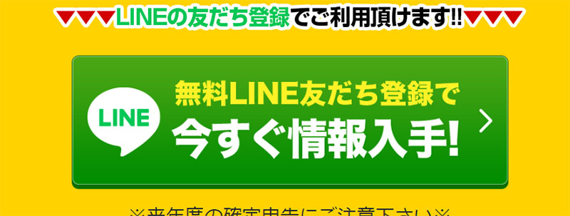 年収倍増計画の登録検証をしてみよう！LINE登録が必要