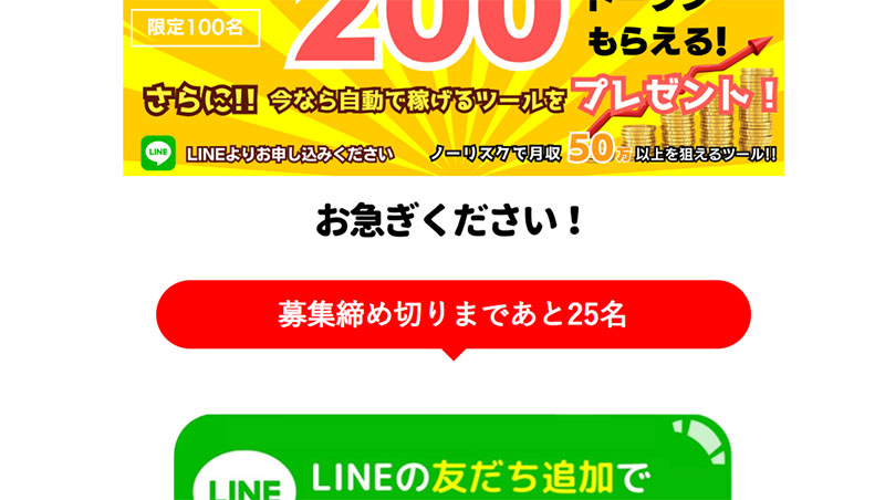 SUKIYAKI BINARY自動売買ツールとは？