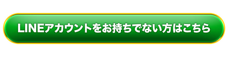 SELECTION10で登録検証　LINE登録も必要。