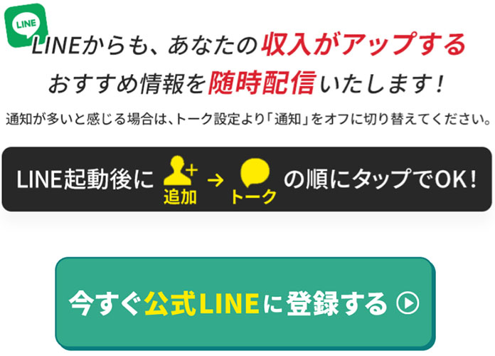 interestはLINE登録も必要