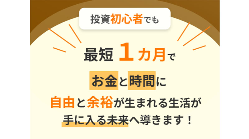 株式会社結の投資とは？