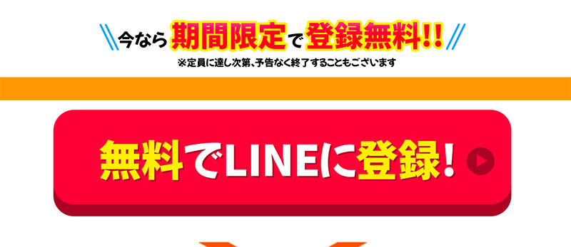 ソフトウェアで登録検証をしてみた！　LINE登録が必要