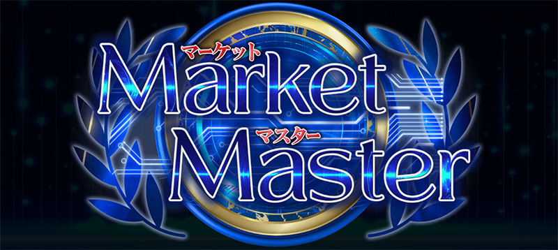 Market Masterとは？