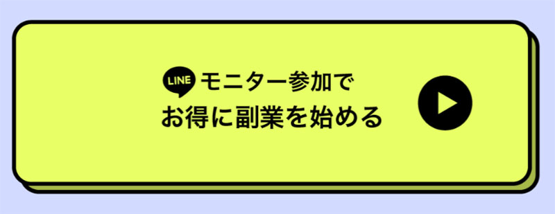 みんなの副業で登録検証をしてみた！t登録ボタン