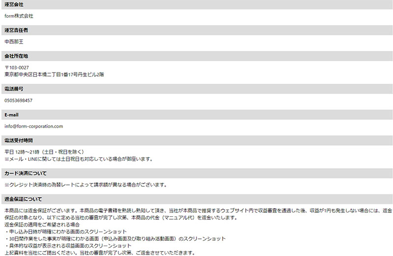 みんなの副業の運営会社は？