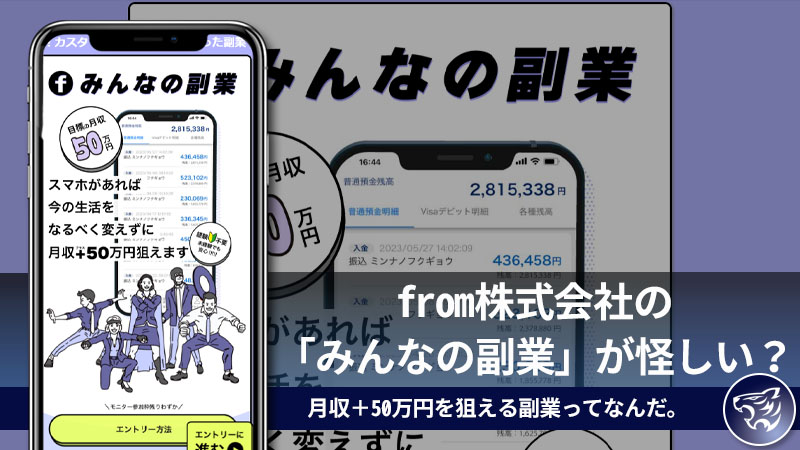 【副業詐欺】from株式会社の「みんなの副業」が怪しい？月収＋50万円を狙える副業ってなんだ。評判や口コミを調査してみた！【中西那王】