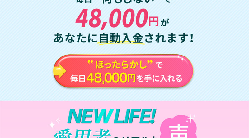 NEWLIFEで登録検証してみた！LINE登録