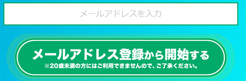 SUCCESS(サクセス)で登録検証をしてみた！登録はメールアドレスから