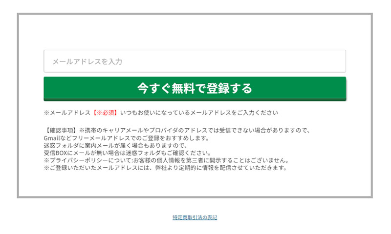 トレードキングダムで登録検証をしてみた！メールアドレスで登録