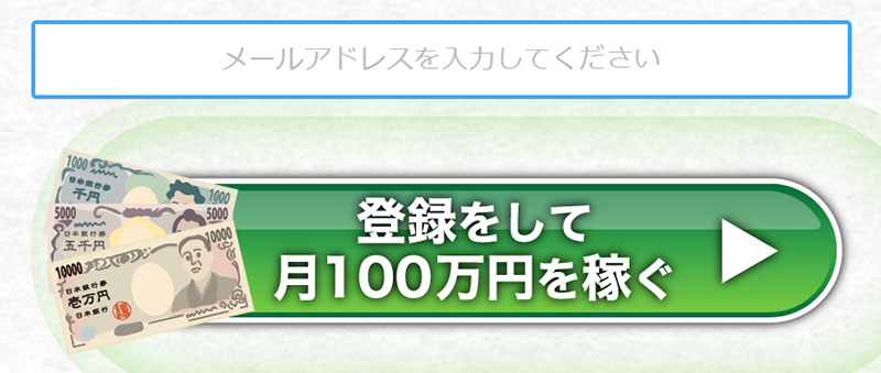 WINNING RUNで登録検証してみた！メールアドレス登録