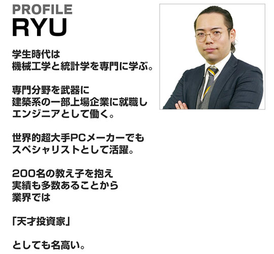 RYUってどういった人物なの？