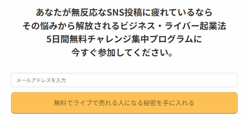 ビジネス・ライバー起業法　登録方法