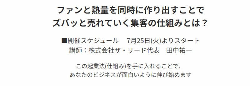 ビジネス・ライバー起業とは？