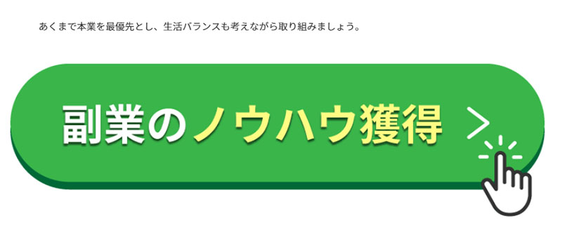 副業案内で登録検証をしてみた！LINE登録が必要