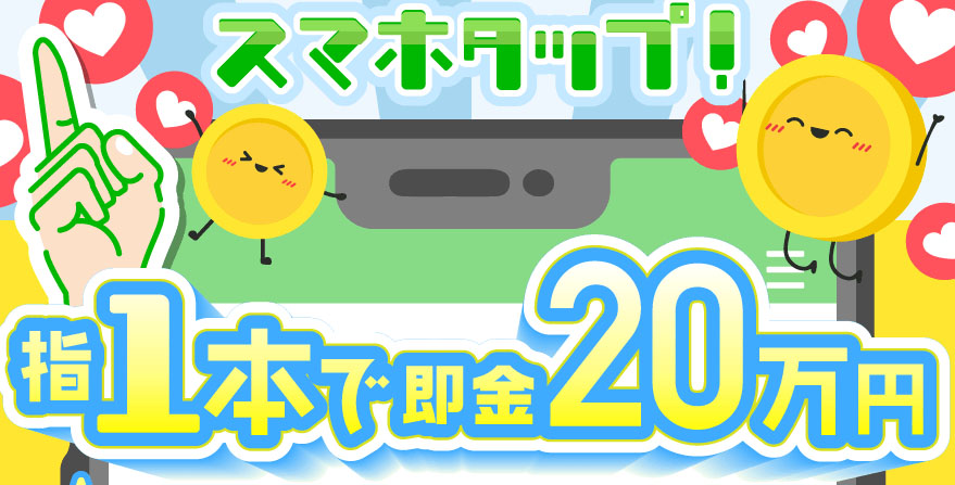 副業案内で登録検証